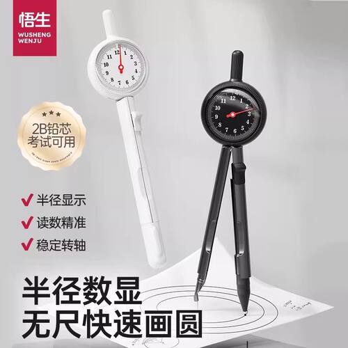 悟生半径指针圆规黑科技数显尺规学生考试专用高精度专业绘图神器