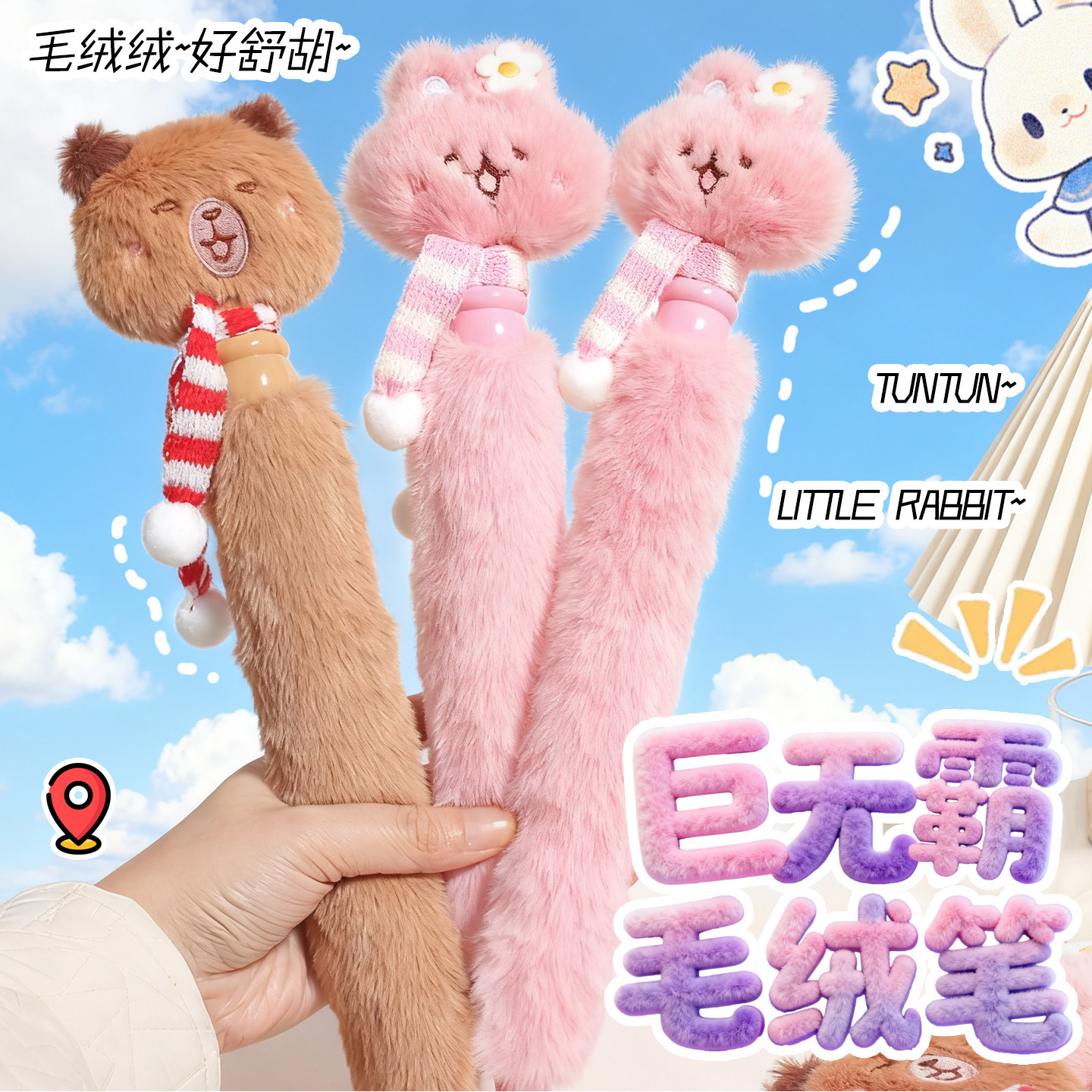 可爱卡皮巴拉毛绒笔公仔小兔解压笔可爱超大圆珠笔搞怪创意礼物女