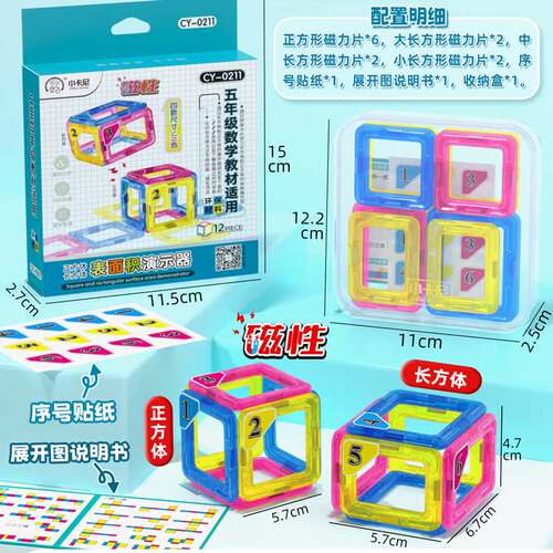 小卡尼磁性正方体长方体表面积演示器磁力片拼接积木玩具数学具 - 封面