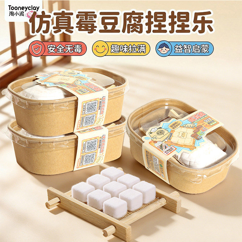 自制霉豆腐玩具套装食玩捏捏乐安全DIY手工仿真食物网红豆腐乳