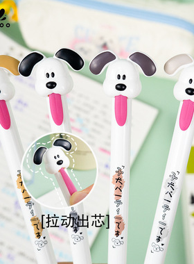 凡物象小狗吐舌头中性笔小学生萌宠创意搞怪笔拉拉乐趣味刷题水笔