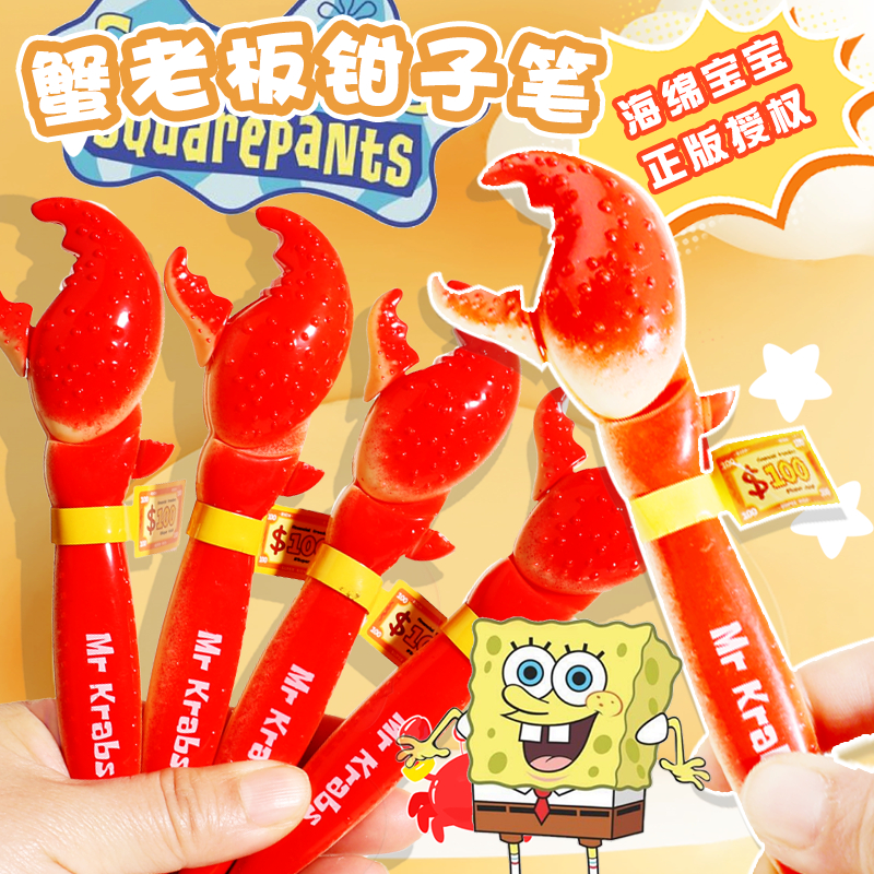 正版蟹老板钳子笔蟹钳笔海绵宝宝中性笔高颜值签字笔小学生卡通