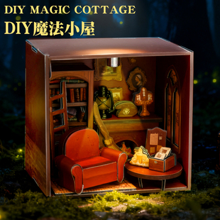 DIY魔法世界小屋拼装场景屋手工立体小房子礼物书房模型哈利波特