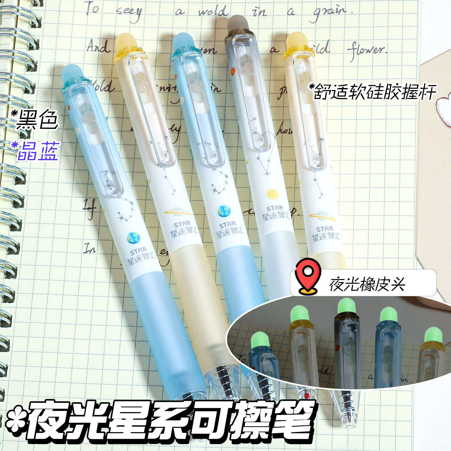 夜光宇宙星球可擦笔晶蓝色黑色按动热可擦中性笔刷题笔st头三年级