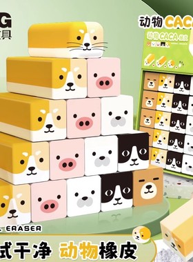 晨光限定动物CACA橡皮擦可爱萌宠造型夹心可切像皮擦得干净幼儿园