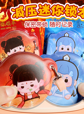 哪吒挂锁小本子密码本迷你随身便携机关本带锁豆豆本小锁本敖丙