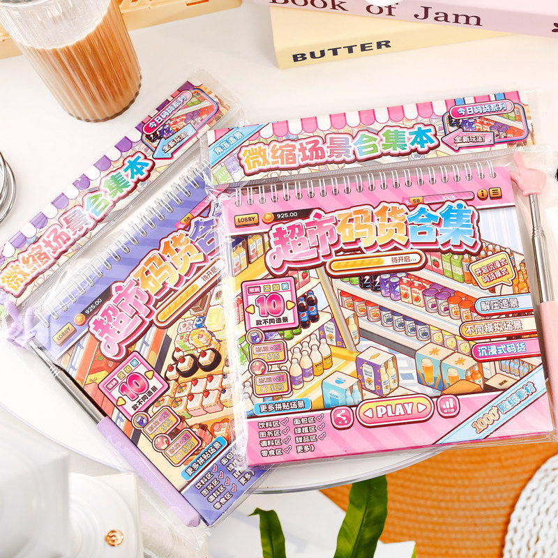 超市沉浸式码货合集本微缩场景食玩贴纸解压造景安静书手指伸缩棒,文具电教/文化用品/商务用品,贴纸/立体贴纸,淘宝优惠券,粉丝福利购,淘宝优惠卷