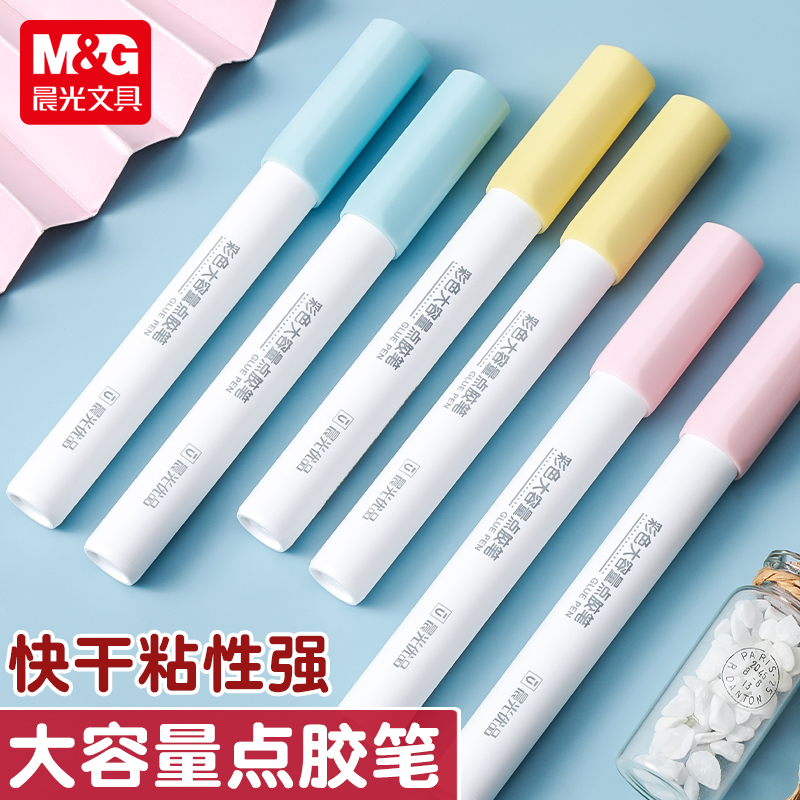 晨光大容量彩色点胶笔