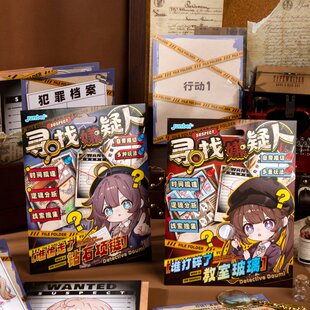 寻找嫌疑人谁偷走了钻石项链趣味解压推理解谜游戏本儿童益智玩具