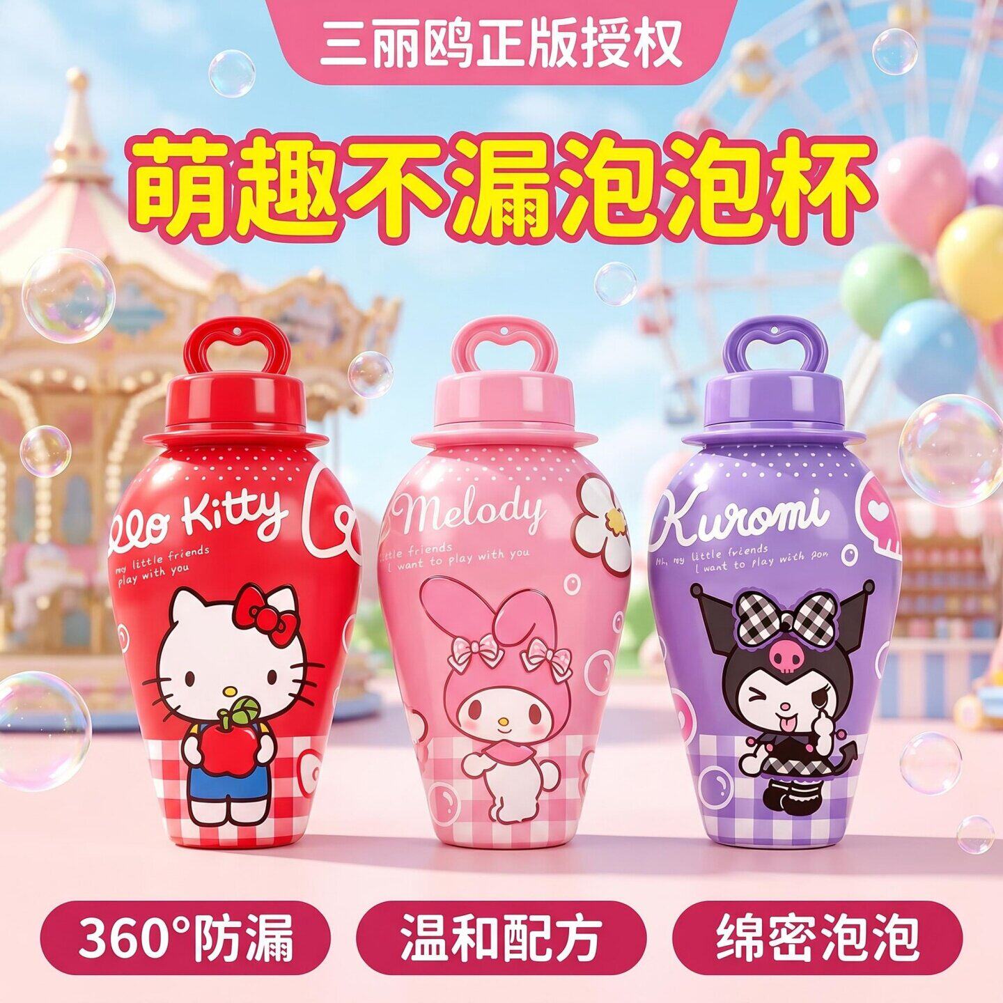 三丽鸥嗨佩兔联名吹泡泡玩具不漏泡泡水凯蒂猫泡泡杯瓶防漏小号女