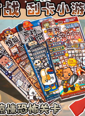 桌面小游戏刮刮卡微恐聚会黄金矿工儿童DIY对战桌游扫雷益智互动