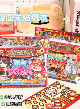 夺宝吉祥镇磁吸闯关贴纸本儿童解压新年造景换装磁力安静书小女孩