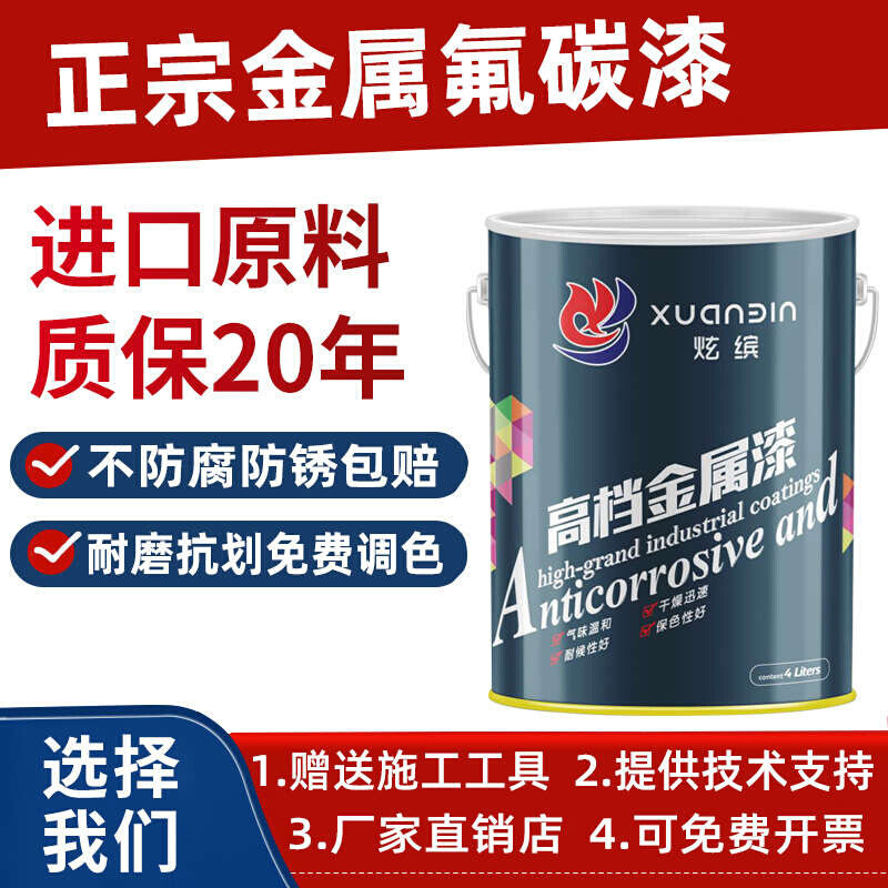 氟碳漆金属漆户外栏杆防锈漆铁艺大门防腐彩色钢瓦漆翻新漆外墙面