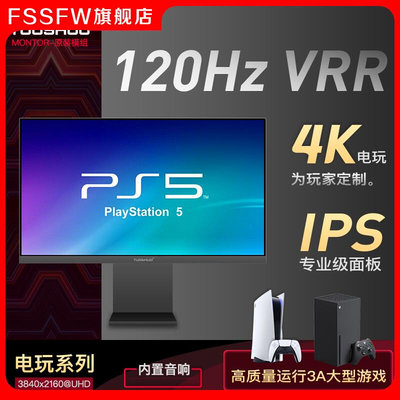 拓硕 4K120Hz电玩显示器VRR适配PS5/XSX内置音响 2K快速液晶IPS屏