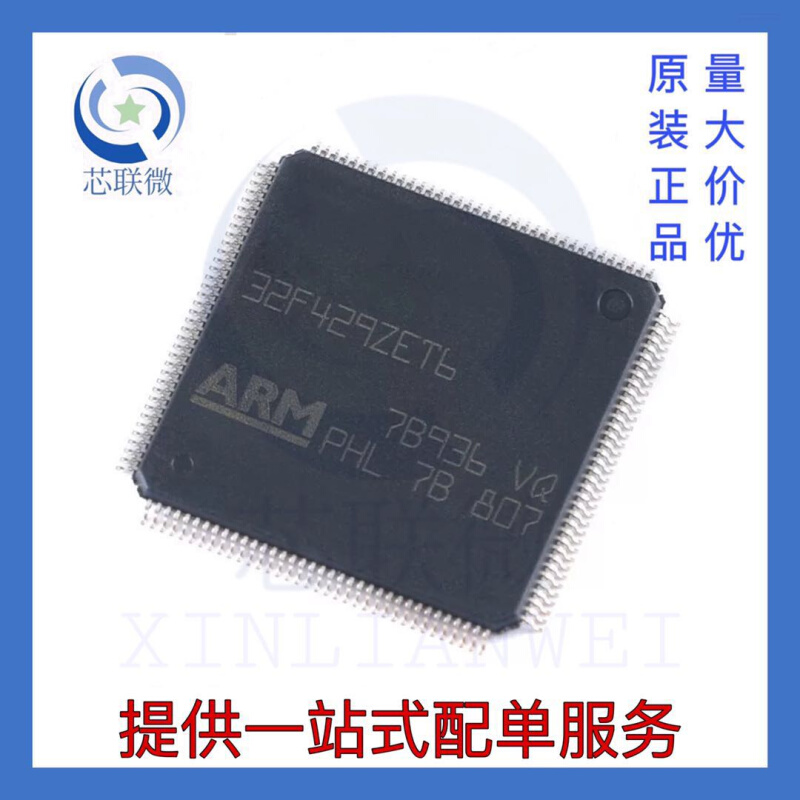 全新原装 STM32F429ZET6贴片 LQFP-144 ARM 32位微控制器IC芯片-封面