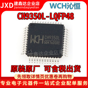 CH9350L 贴片LQFP48 全新 WCH沁恒原装 USB键盘鼠标延长控制芯片
