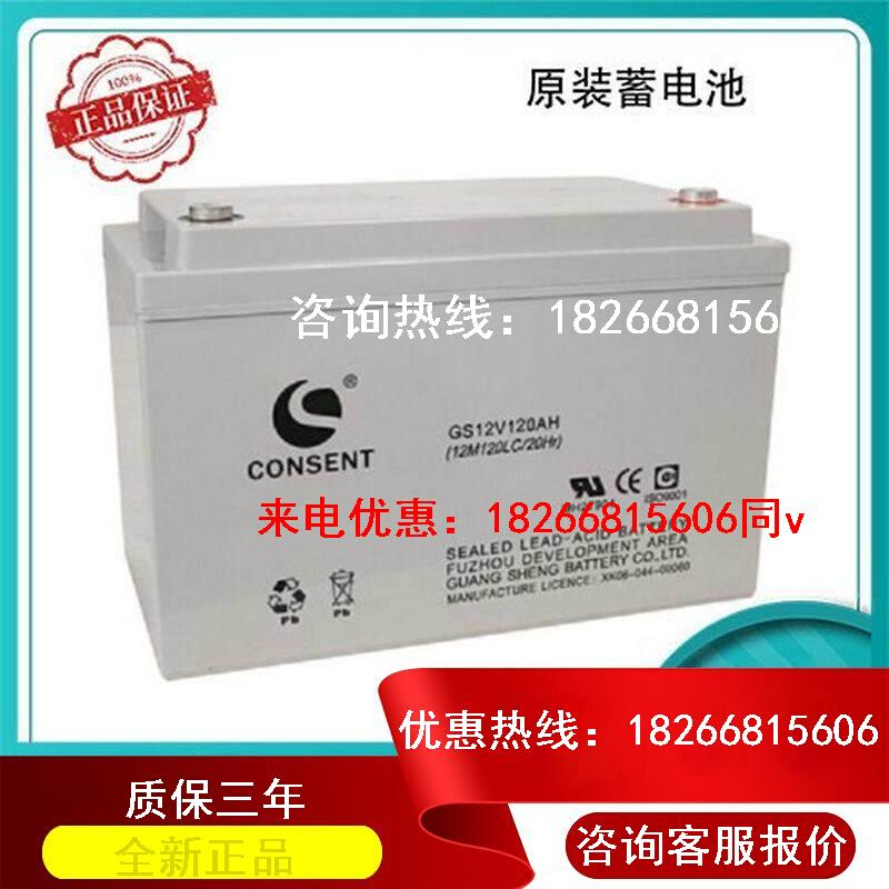 CONSENT光盛蓄电池CONSENT光盛应急UPS电源12V120AH蓄电池 包邮