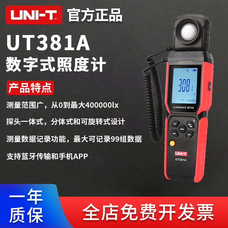 优利德UT381A 数字式照度计高精度光照计测光仪光度计照度测量仪 五金/工具 照度仪 原图主图