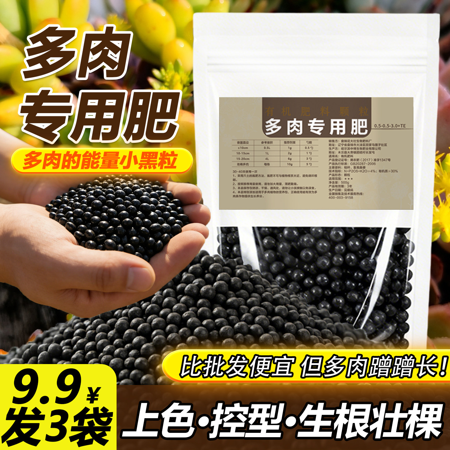 多肉肥料专用肥有机控释肥控徒长增色增肥缓释复合肥料促芽爆盆