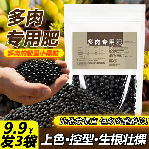 多肉肥料专用肥有机控释肥控徒长增色增肥缓释复合肥料促芽爆盆