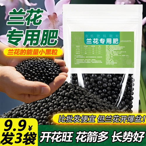 兰花专用肥料颗粒君子兰蝴蝶兰专用肥料有机缓释肥促花箭不烧根