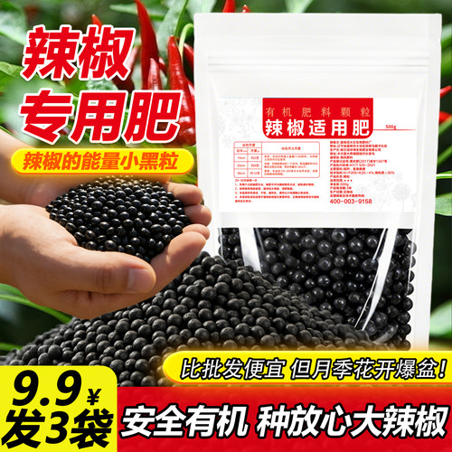 辣椒专用肥料有机肥复合肥农用种菜花肥料养花肥专用型氮磷钾肥料
