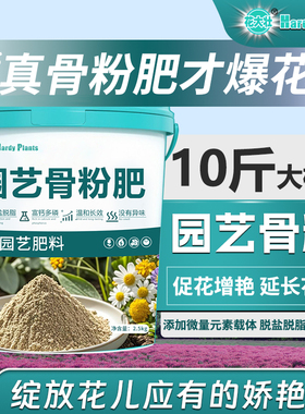 园艺骨粉肥10斤脱脂骨粉花肥料促花果养花专用肥料种蔬菜高磷钙肥