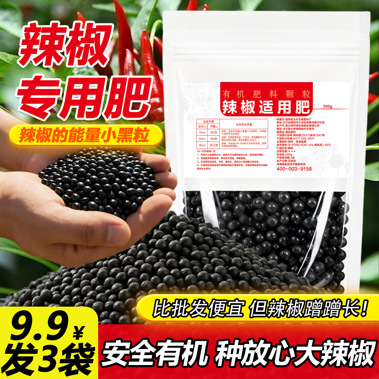 辣椒专用肥料有机肥料复合肥农用种菜膨大拉直长氮磷钾缓释颗粒肥