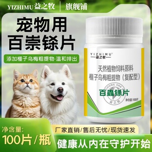 百崇铩片天然植物饲料原料乌梅榧子粗提物猫狗通用双驱