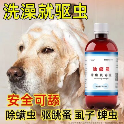 除癞灵正品 除癞灵猪牛羊犬用虱子跳骚螨虫驱虫体外驱虫