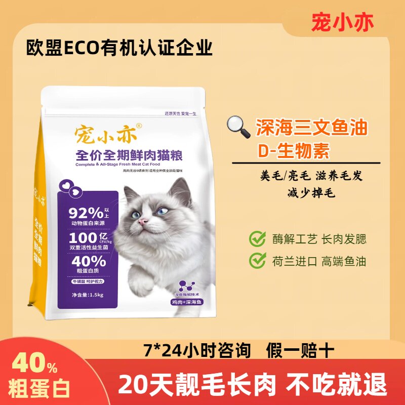 【真鲜肉】全猫种无谷低敏益生菌成幼牛磺酸全期猫粮