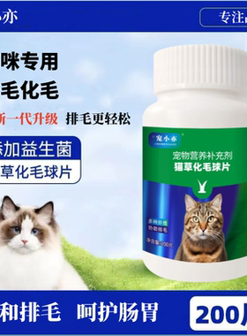【宠小亦】猫咪化毛片温和排毛吐毛球呵护肠胃