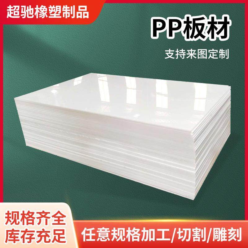 pp板塑料板pph板裁断机垫板pp硬板整张pp聚丙烯板打孔切割纯料,橡塑材料及制品,其他橡胶制品,淘宝优惠券,粉丝福利购,淘宝优惠卷