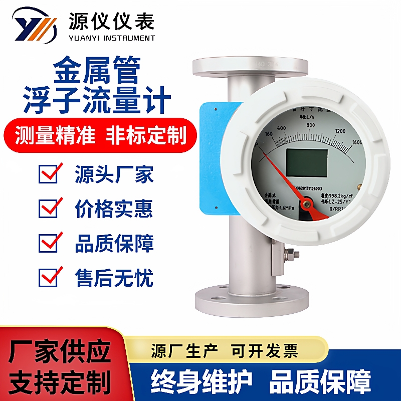 金属管浮子流量计指针液晶型气体液体微小量防腐防爆转子流量计