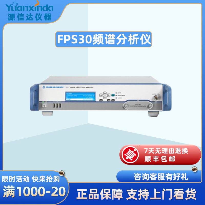 FPS30频谱分析仪4/7/13.6/30/40GHz频率范围