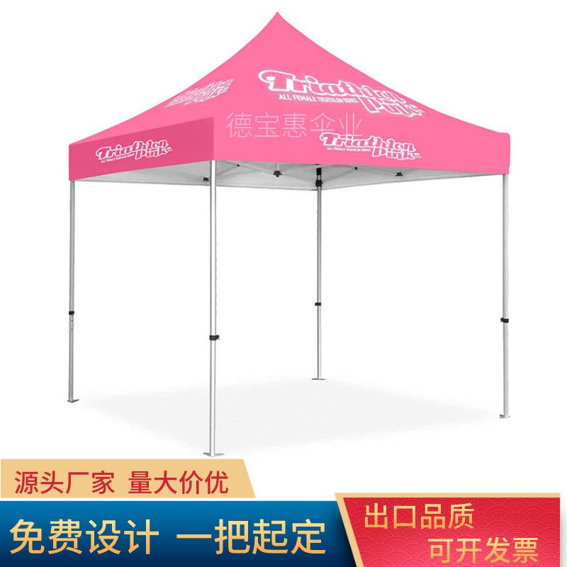 广告帐篷定制户外四角帐篷3*3摆地摊户外折叠帐篷广告遮阳蓬大伞