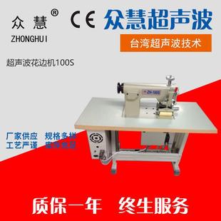 100工厂用脚踏单头机 厂家工艺超声波花边机ZH
