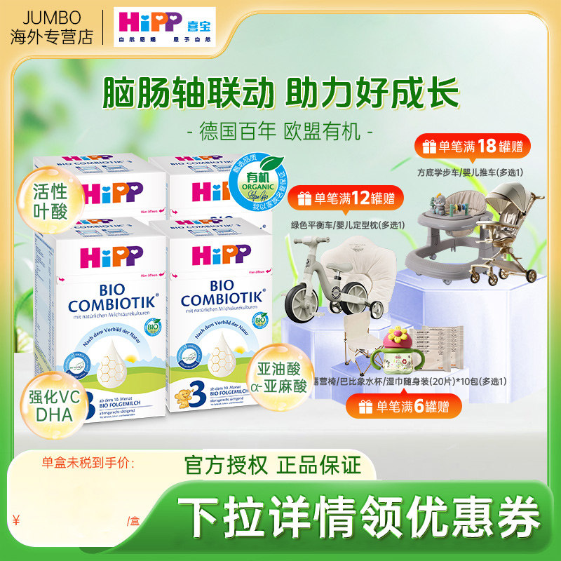 HiPP喜宝德国有机珍宝版婴幼儿DHA配方进口牛奶粉3段600g*4盒