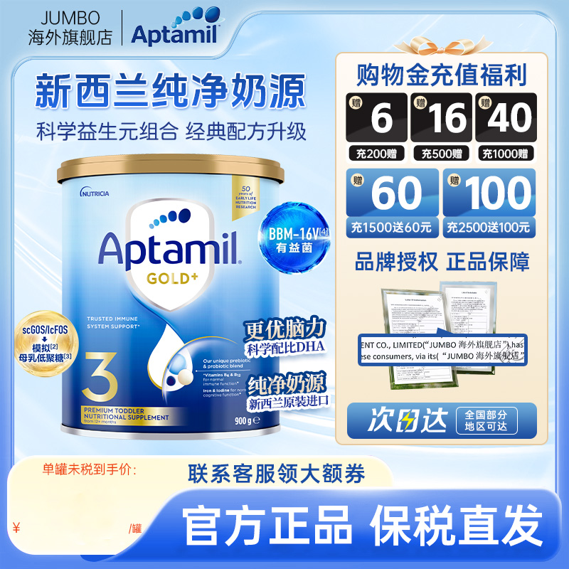 【旗舰】澳洲爱他美3段金装新西兰进口婴幼儿牛奶粉900g/罐*1