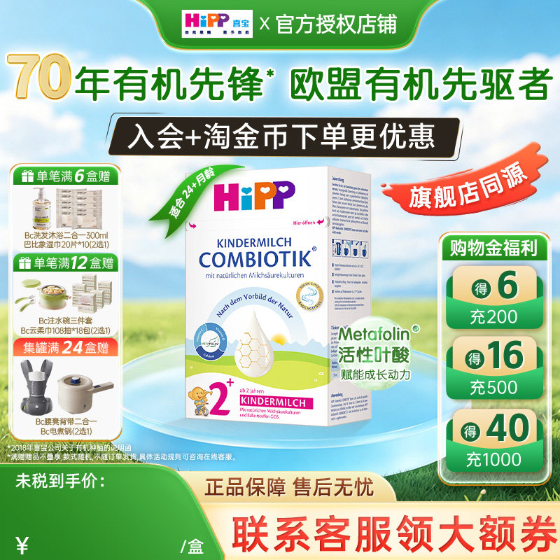 HiPP喜宝德国珍宝版有机益生菌进口宝宝成长儿童牛奶粉2+段2岁+
