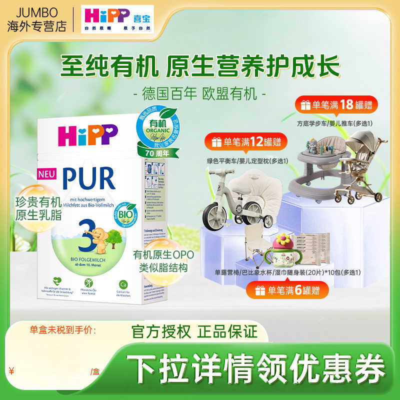 HiPP喜宝德国至纯PUR有机版婴幼儿宝宝进口旗舰牛奶粉3段500g