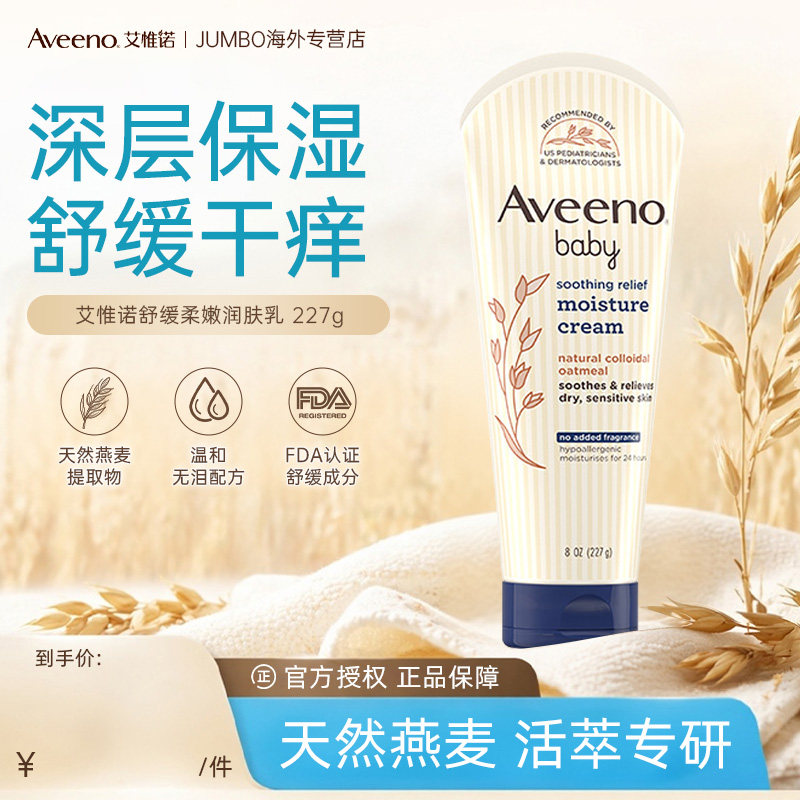 Aveeno艾惟诺婴儿天然燕麦保湿舒缓柔嫩深蓝面霜润肤乳227g深蓝