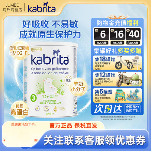 荷兰kabrita佳贝艾特白金版婴幼儿宝宝羊奶粉3段【效期26.12月】