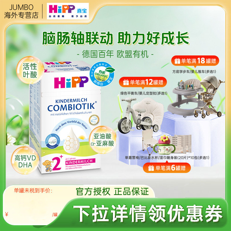 HiPP喜宝德国珍宝版有机益生菌进口宝宝成长儿童牛奶粉2+段2岁+
