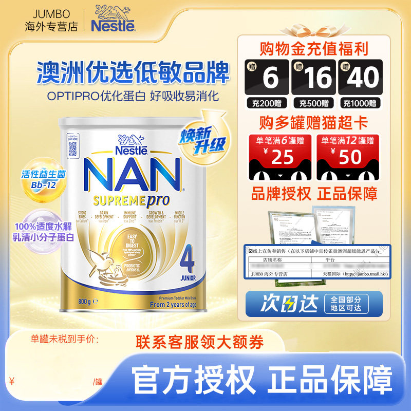 Nestle雀巢澳洲超级能恩婴幼儿牛奶粉4段24-48个月宝宝水解800g