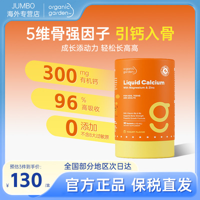 OG奥己钙镁锌儿童补钙