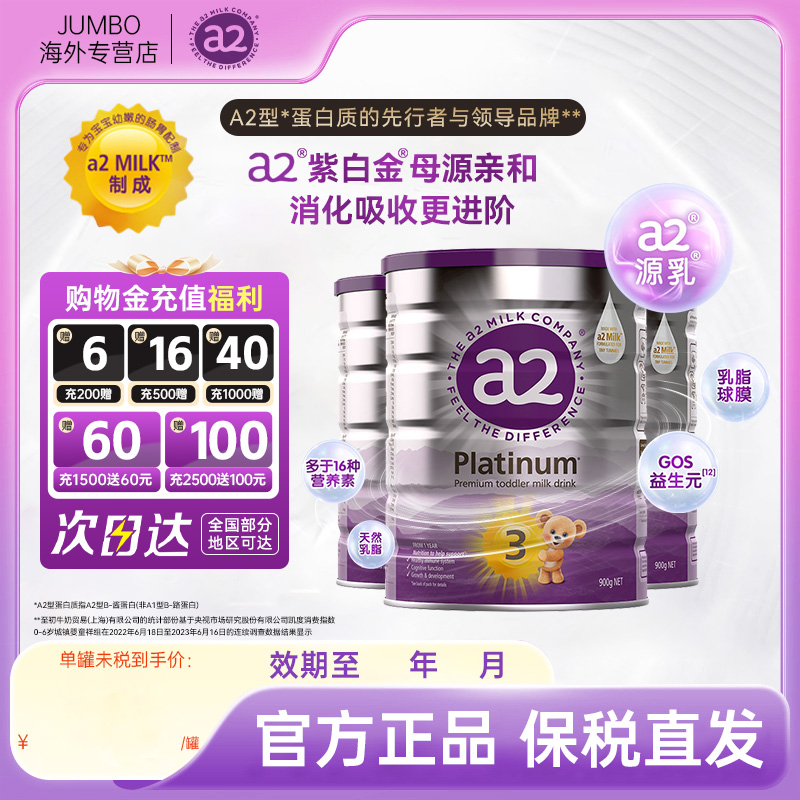 a2进口紫白金3段正品官旗同款