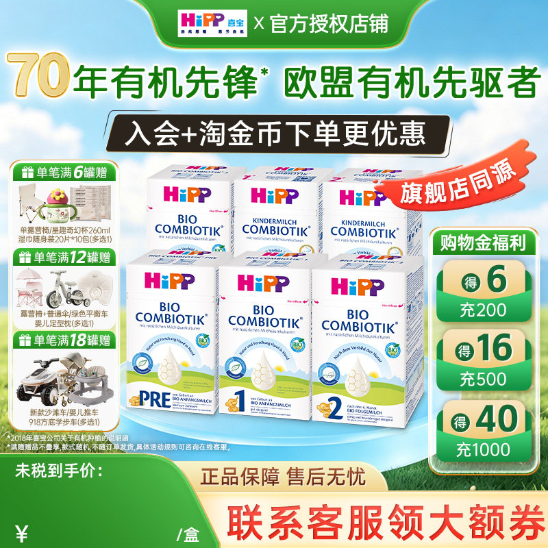 HiPP喜宝德国珍宝版有机益生菌婴幼儿配方新生宝宝牛奶粉Pre123段
