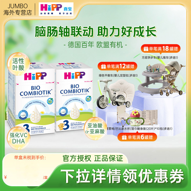 HiPP喜宝德国珍宝版婴幼儿有机益生菌宝宝成长进口牛奶粉3段*2罐