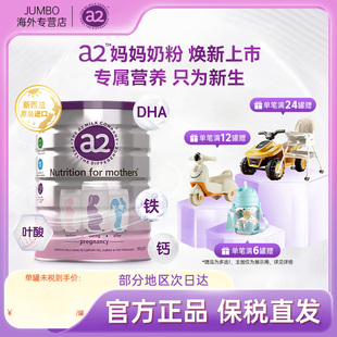 a2孕妇奶粉蛋白质无糖孕早中晚期哺乳期进口牛奶粉900g 旗舰